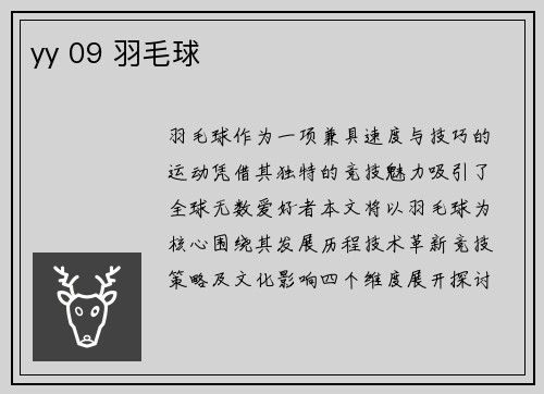yy 09 羽毛球