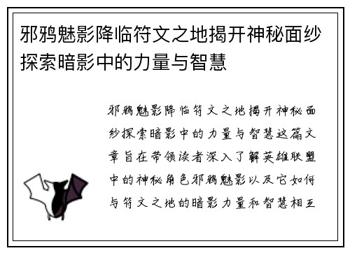 邪鸦魅影降临符文之地揭开神秘面纱探索暗影中的力量与智慧