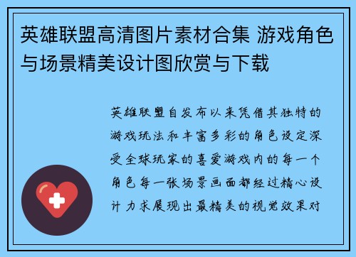 英雄联盟高清图片素材合集 游戏角色与场景精美设计图欣赏与下载