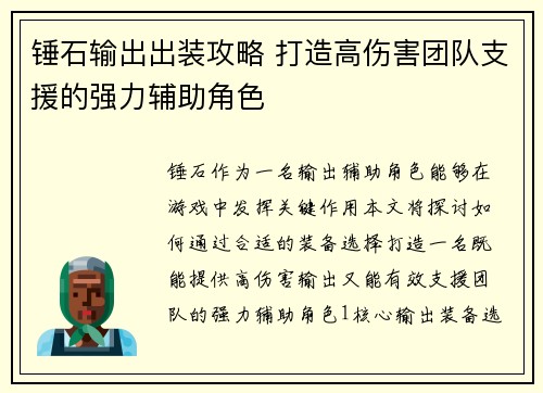 锤石输出出装攻略 打造高伤害团队支援的强力辅助角色