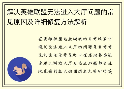解决英雄联盟无法进入大厅问题的常见原因及详细修复方法解析