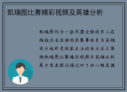 凯瑞图比赛精彩视频及英雄分析